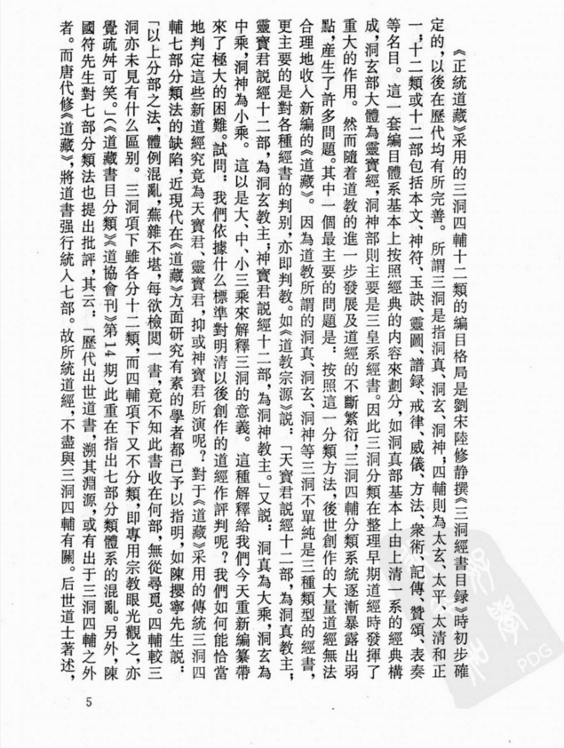 道书集成（全60册）（九州图书出版社）.pdf