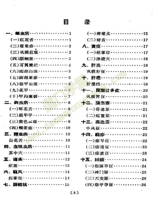 几种中医简便诊断法(daojiashuji.cn)