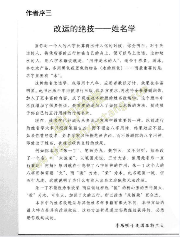 《改变命运，从现在开始.1.姓名改运学》李居明.扫描版pdf