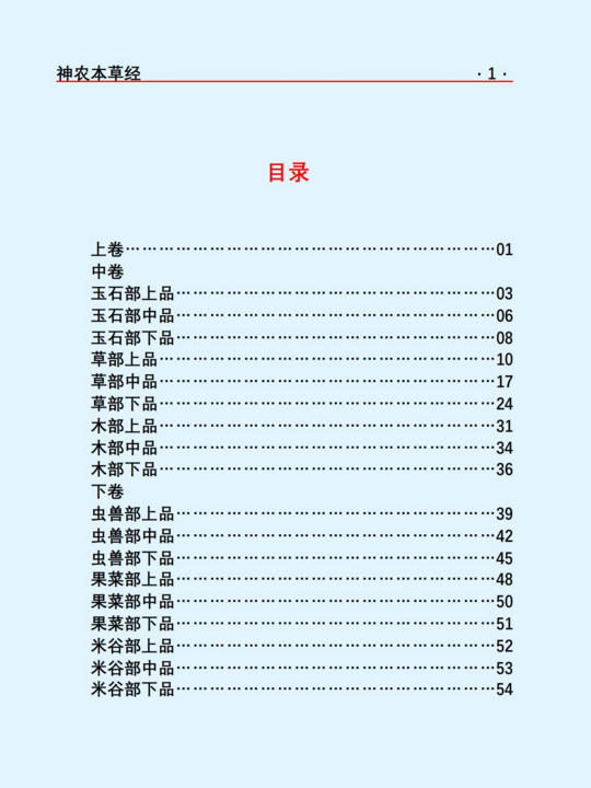神农本草经(pdf电子书下载)
