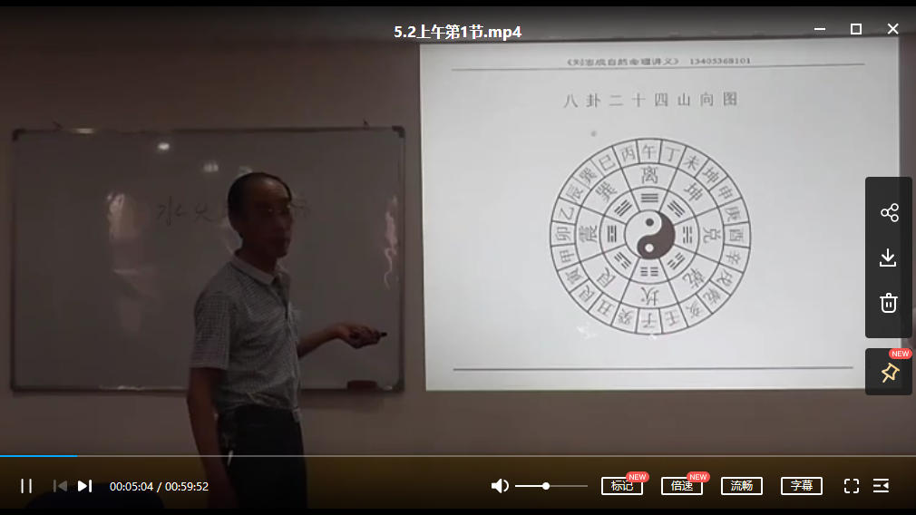刘志成2017年5月1日《自然命理》讲课视频