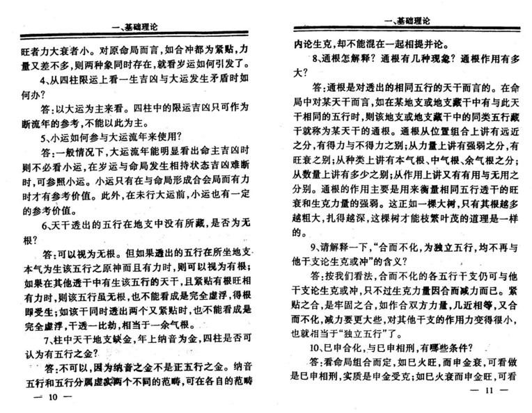 《四柱1000问答疑》李洪成 -  pdf电子书