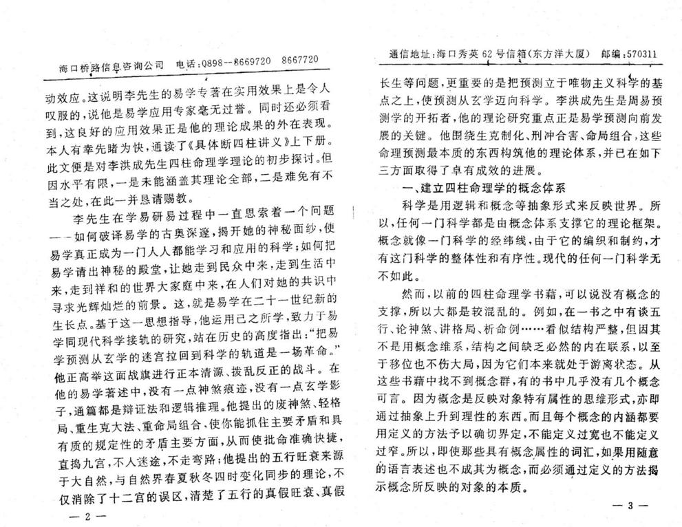 《具体断四柱讲义》李洪成 （高清版pdf）下册