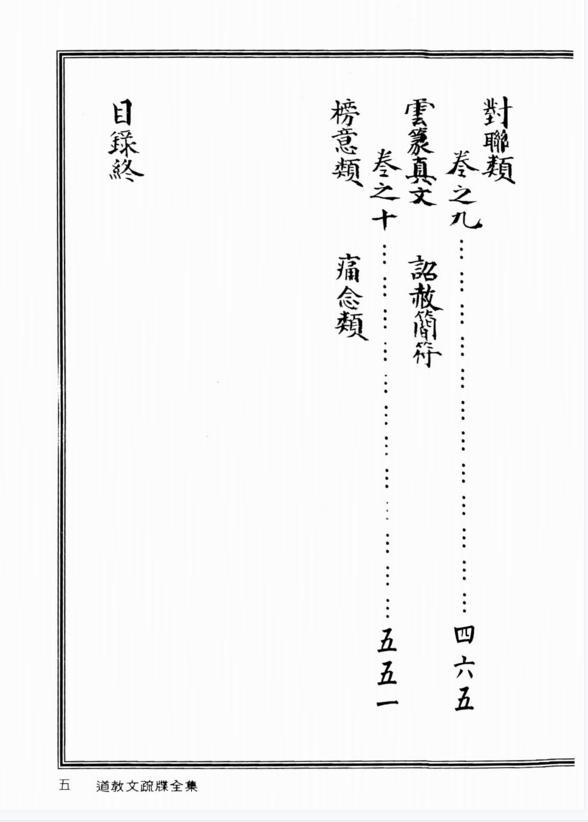 道教文疏牒全集.上(300页高清pdf)