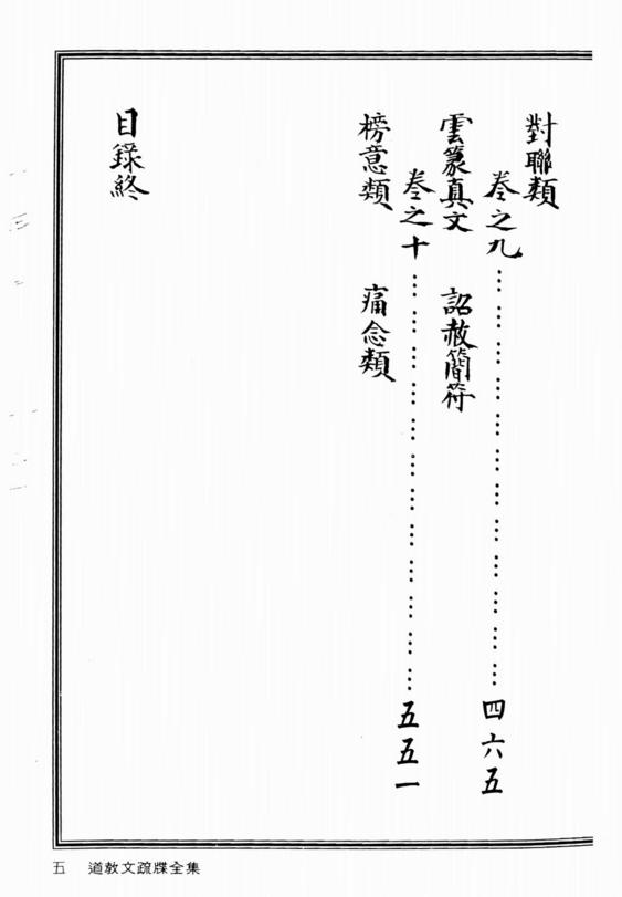 道教文疏牒全集.下(313页高清pdf)