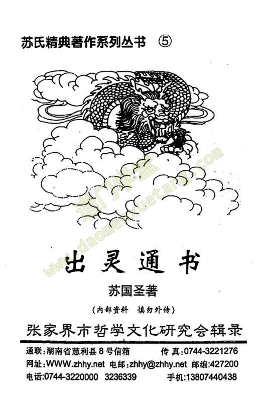 苏国圣《出灵通书》传统丧葬文化及实用方法