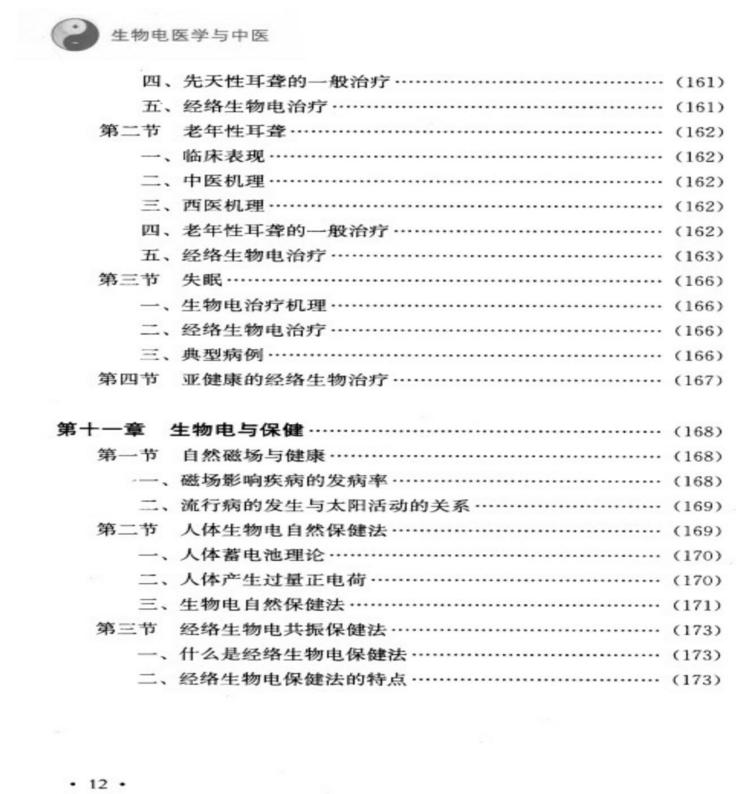 《生物电医学与中医》pdf版