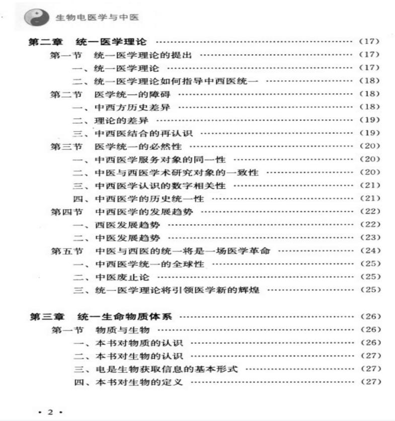 《生物电医学与中医》pdf版