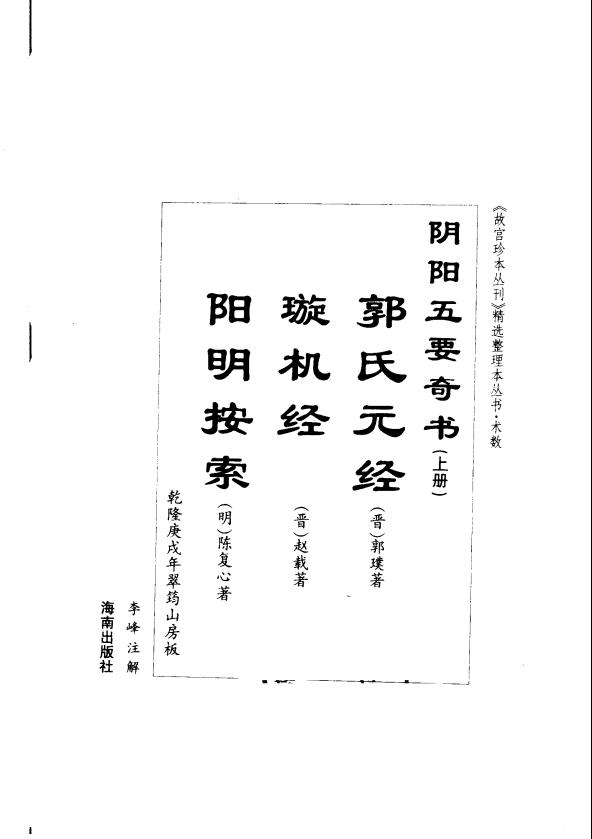 《阴阳五要奇书》（上中下三册全），共1850页的道门阴阳学说巨著