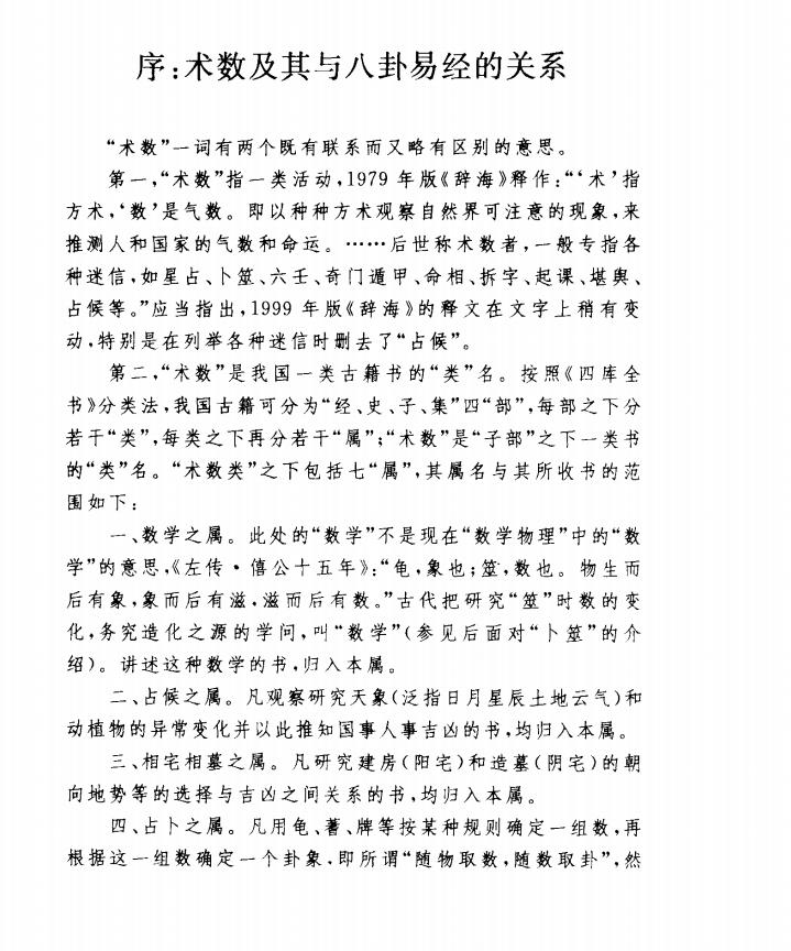 《阴阳五要奇书》（上中下三册全），共1850页的道门阴阳学说巨著