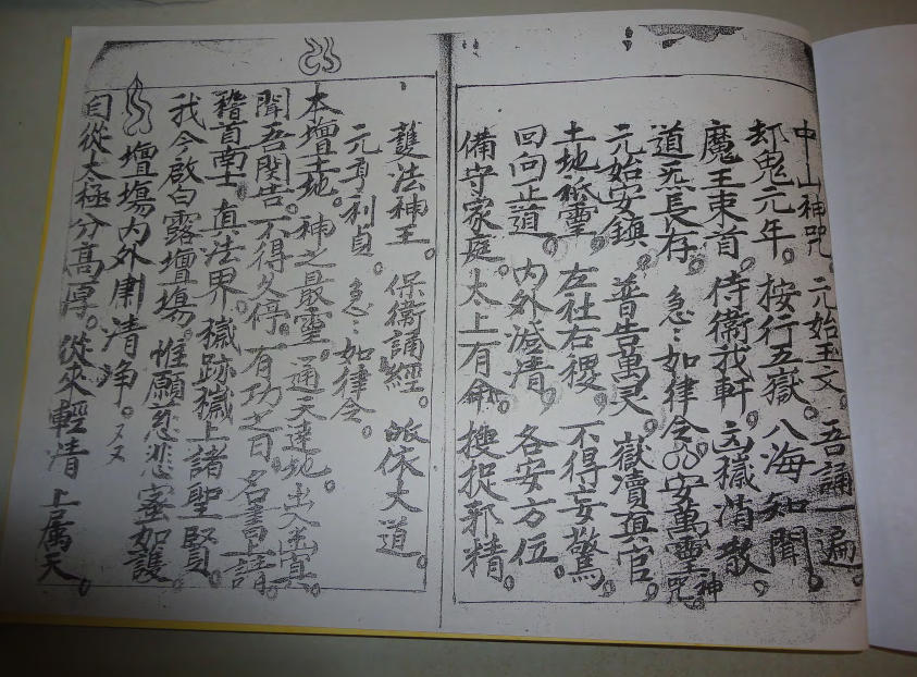《玉皇正法秘咒》非常罕见的道家符咒古籍